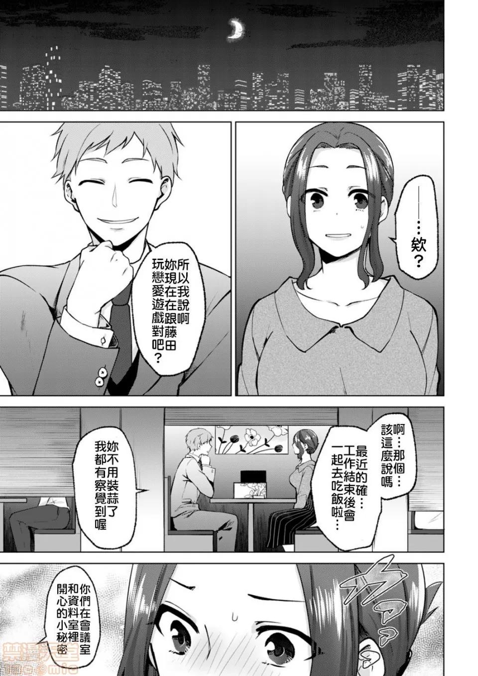 脱离辣妹的过去却被同僚知道了…！欸、不是要拿来威胁跟我发生关係吗！？ [天野よそら]脱离辣妹的过去却被同僚知道了…！欸、不是要拿来威胁跟我发生关係吗！？第５话 第3页