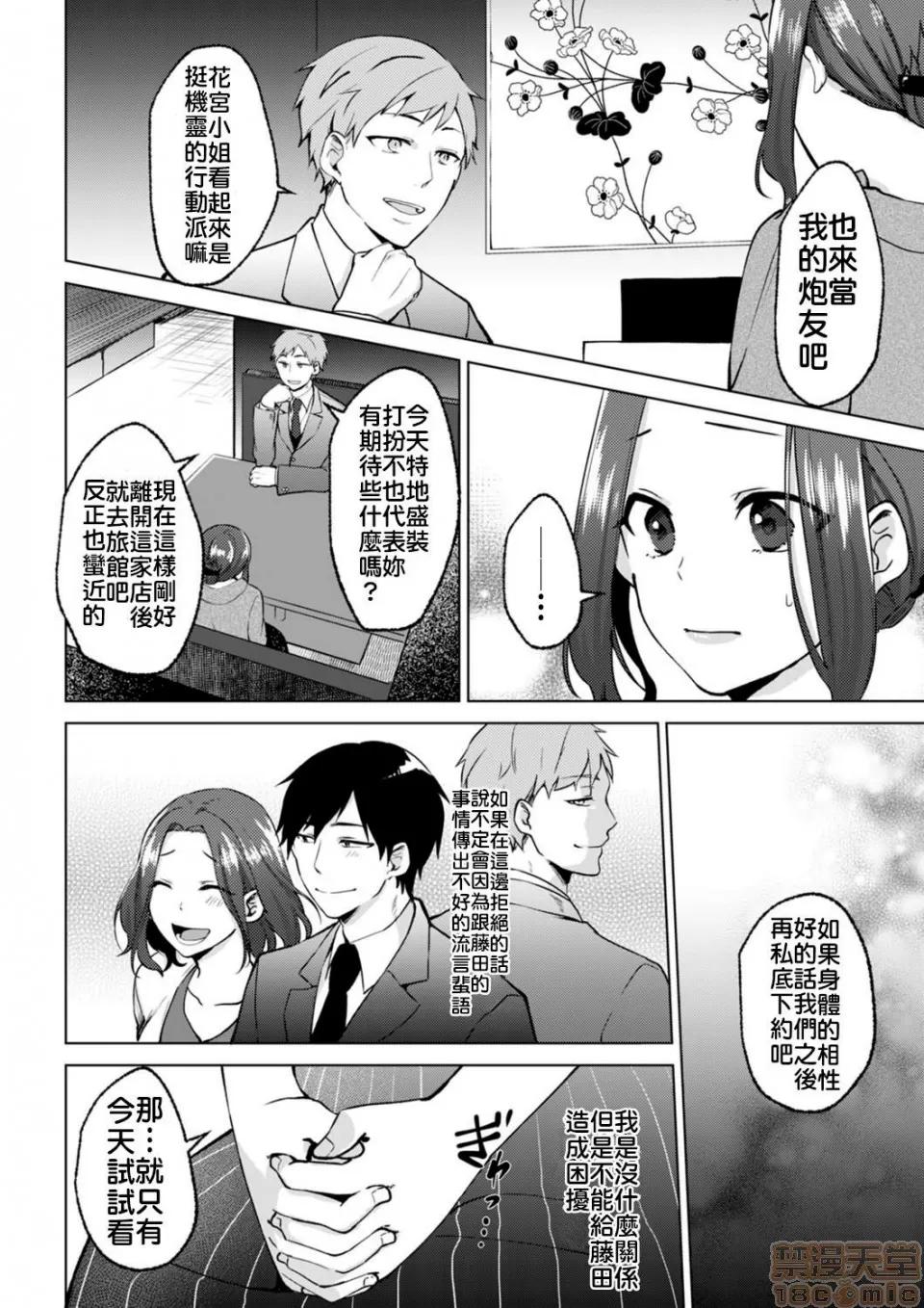 脱离辣妹的过去却被同僚知道了…！欸、不是要拿来威胁跟我发生关係吗！？ [天野よそら]脱离辣妹的过去却被同僚知道了…！欸、不是要拿来威胁跟我发生关係吗！？第５话 第4页