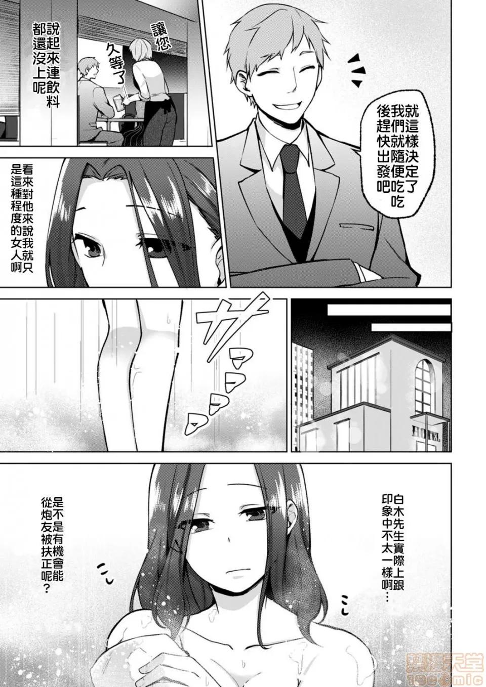 脱离辣妹的过去却被同僚知道了…！欸、不是要拿来威胁跟我发生关係吗！？ [天野よそら]脱离辣妹的过去却被同僚知道了…！欸、不是要拿来威胁跟我发生关係吗！？第５话 第5页