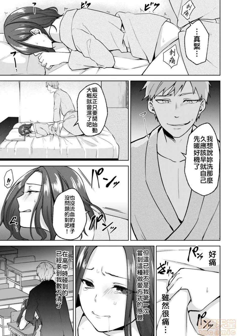 脱离辣妹的过去却被同僚知道了…！欸、不是要拿来威胁跟我发生关係吗！？ [天野よそら]脱离辣妹的过去却被同僚知道了…！欸、不是要拿来威胁跟我发生关係吗！？第５话 第11页