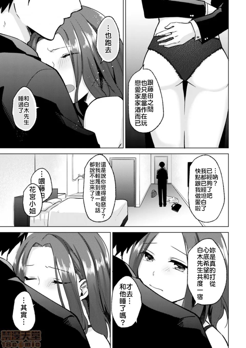 脱离辣妹的过去却被同僚知道了…！欸、不是要拿来威胁跟我发生关係吗！？ [天野よそら]脱离辣妹的过去却被同僚知道了…！欸、不是要拿来威胁跟我发生关係吗！？第５话 第23页
