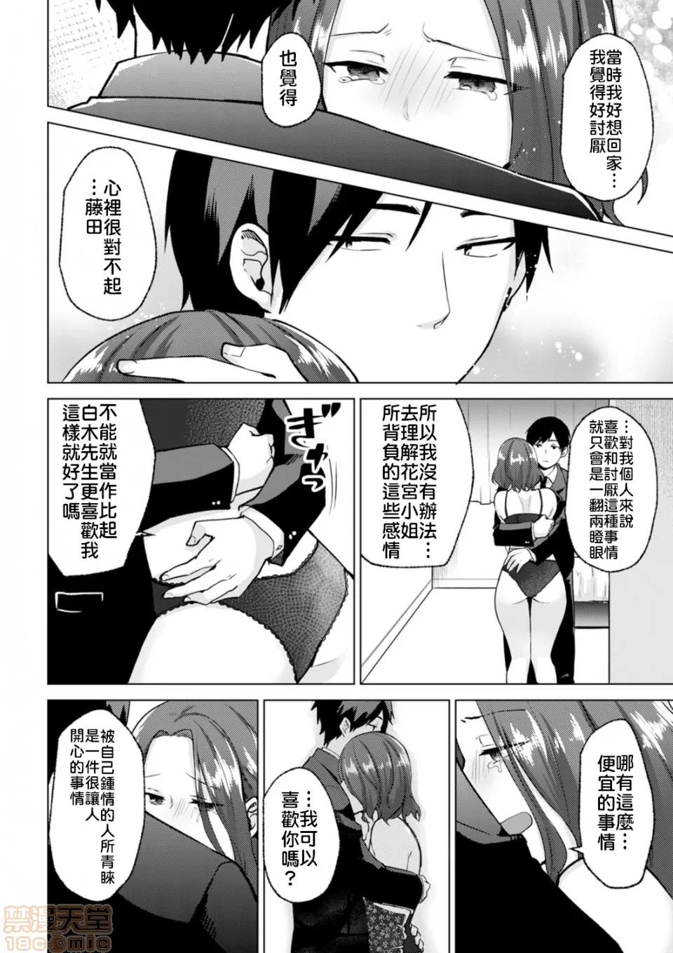 脱离辣妹的过去却被同僚知道了…！欸、不是要拿来威胁跟我发生关係吗！？ [天野よそら]脱离辣妹的过去却被同僚知道了…！欸、不是要拿来威胁跟我发生关係吗！？第５话 第24页