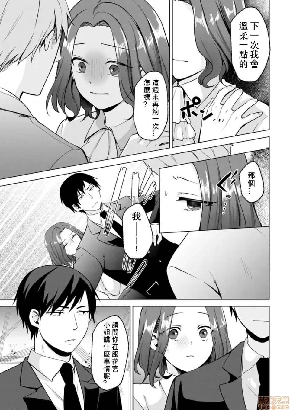 脱离辣妹的过去却被同僚知道了…！欸、不是要拿来威胁跟我发生关係吗！？ [天野よそら]脱离辣妹的过去却被同僚知道了…！欸、不是要拿来威胁跟我发生关係吗！？第６话 第13页