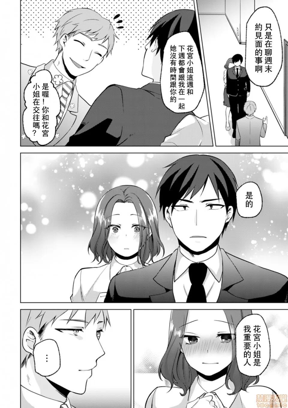 脱离辣妹的过去却被同僚知道了…！欸、不是要拿来威胁跟我发生关係吗！？ [天野よそら]脱离辣妹的过去却被同僚知道了…！欸、不是要拿来威胁跟我发生关係吗！？第６话 第14页