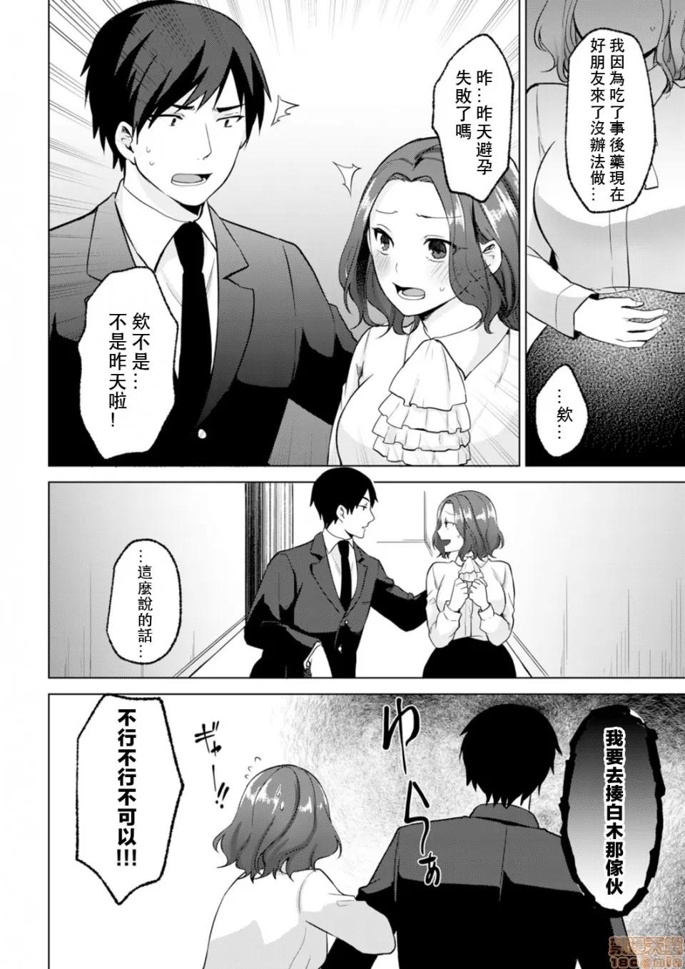脱离辣妹的过去却被同僚知道了…！欸、不是要拿来威胁跟我发生关係吗！？ [天野よそら]脱离辣妹的过去却被同僚知道了…！欸、不是要拿来威胁跟我发生关係吗！？第６话 第20页