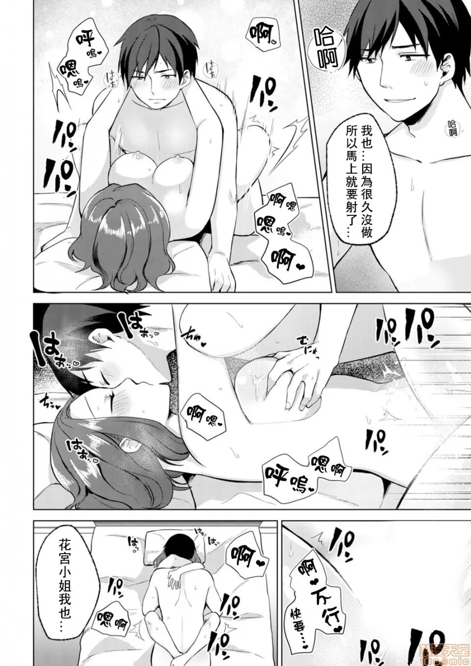 脱离辣妹的过去却被同僚知道了…！欸、不是要拿来威胁跟我发生关係吗！？ [天野よそら]脱离辣妹的过去却被同僚知道了…！欸、不是要拿来威胁跟我发生关係吗！？第６话 第24页