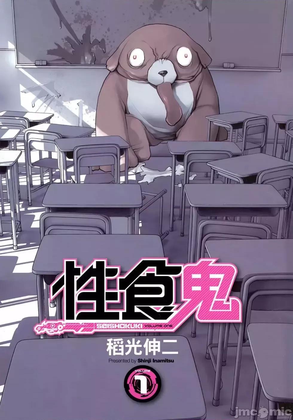 性食鬼 [稻光伸二]性食鬼 第4页