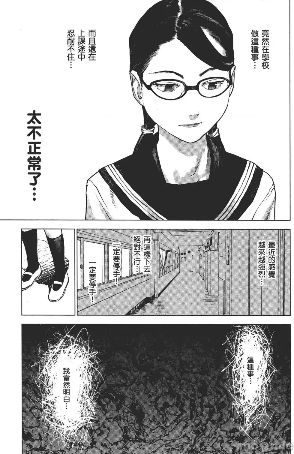 性食鬼 [稻光伸二]性食鬼 第10页