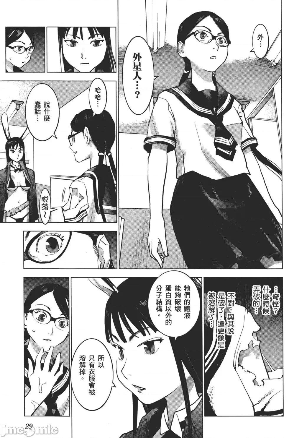 性食鬼 [稻光伸二]性食鬼 第32页
