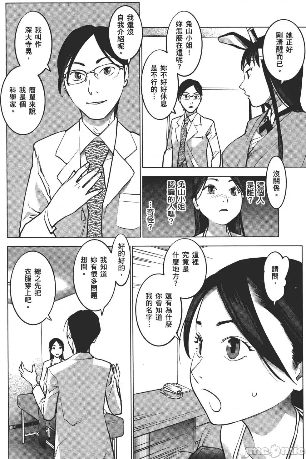 性食鬼 [稻光伸二]性食鬼 第71页