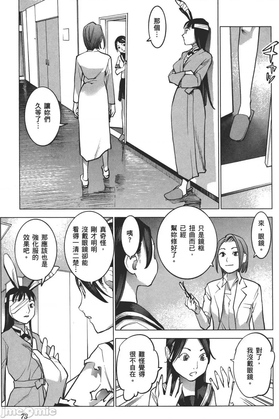 性食鬼 [稻光伸二]性食鬼 第76页