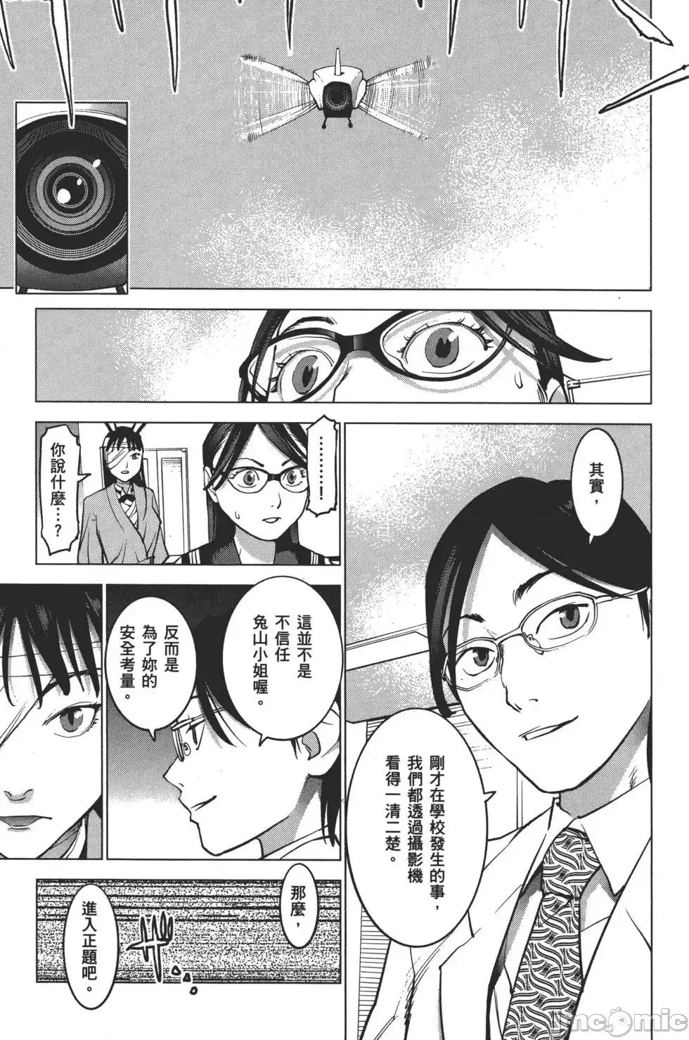 性食鬼 [稻光伸二]性食鬼 第80页