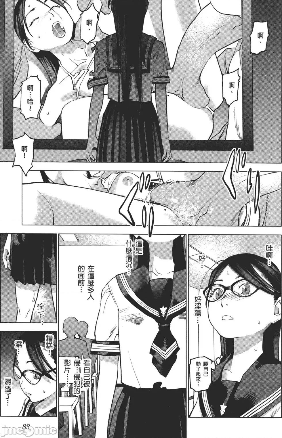 性食鬼 [稻光伸二]性食鬼 第84页