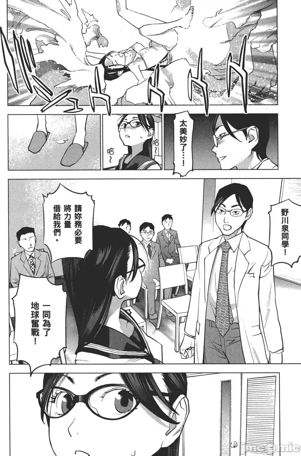 性食鬼 [稻光伸二]性食鬼 第85页