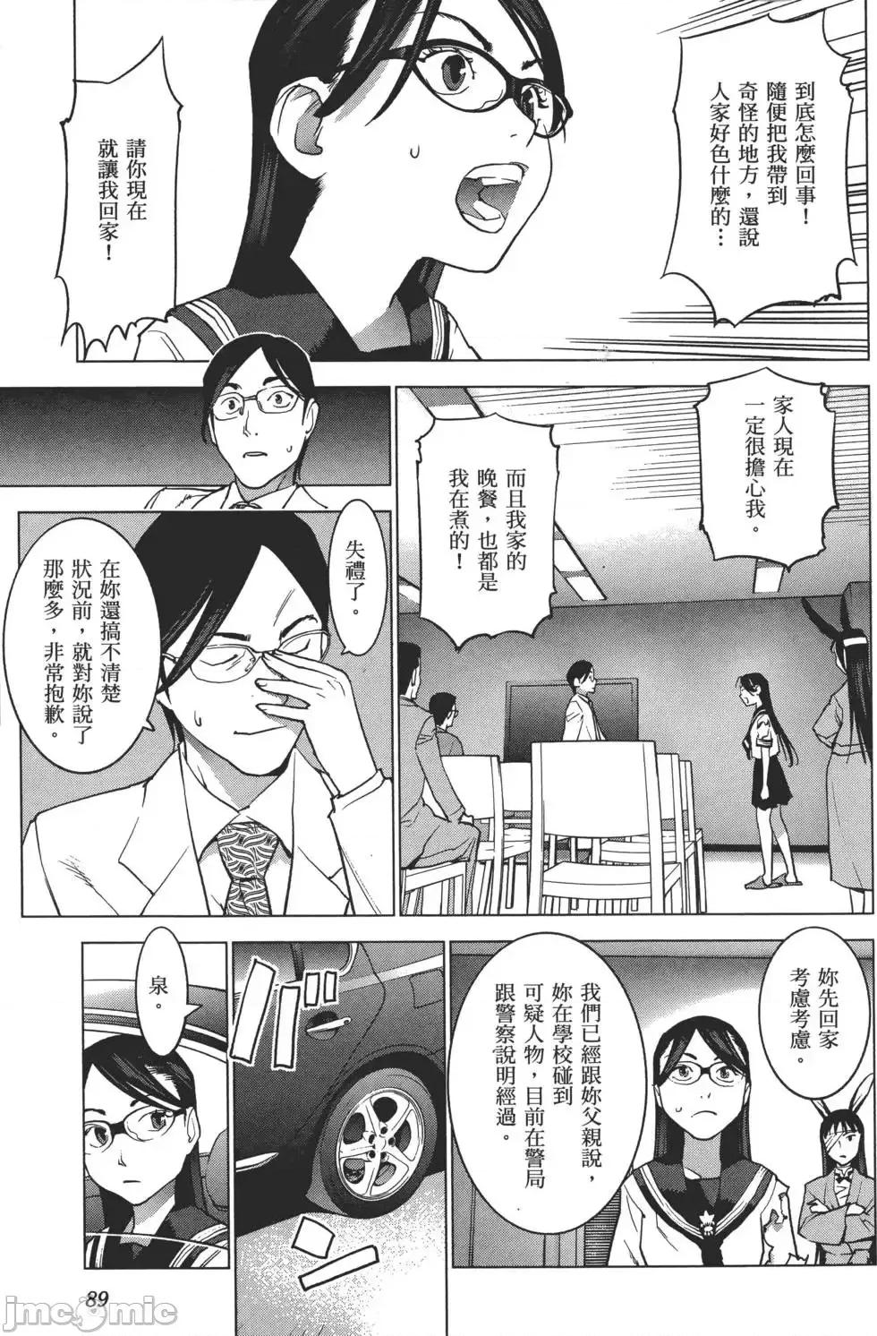 性食鬼 [稻光伸二]性食鬼 第90页