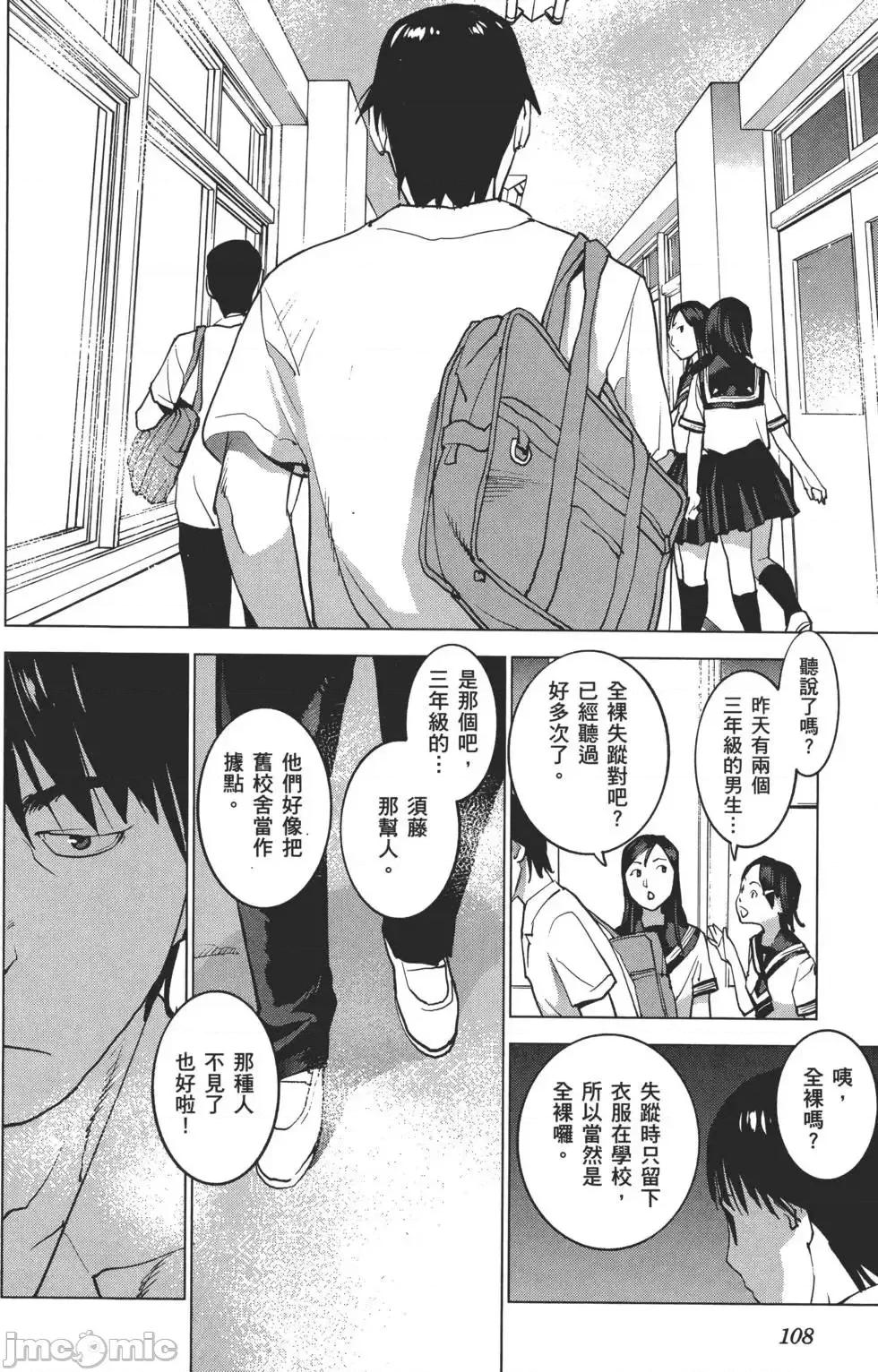 性食鬼 [稻光伸二]性食鬼 第109页
