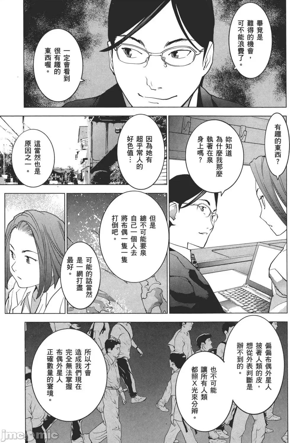 性食鬼 [稻光伸二]性食鬼 第146页