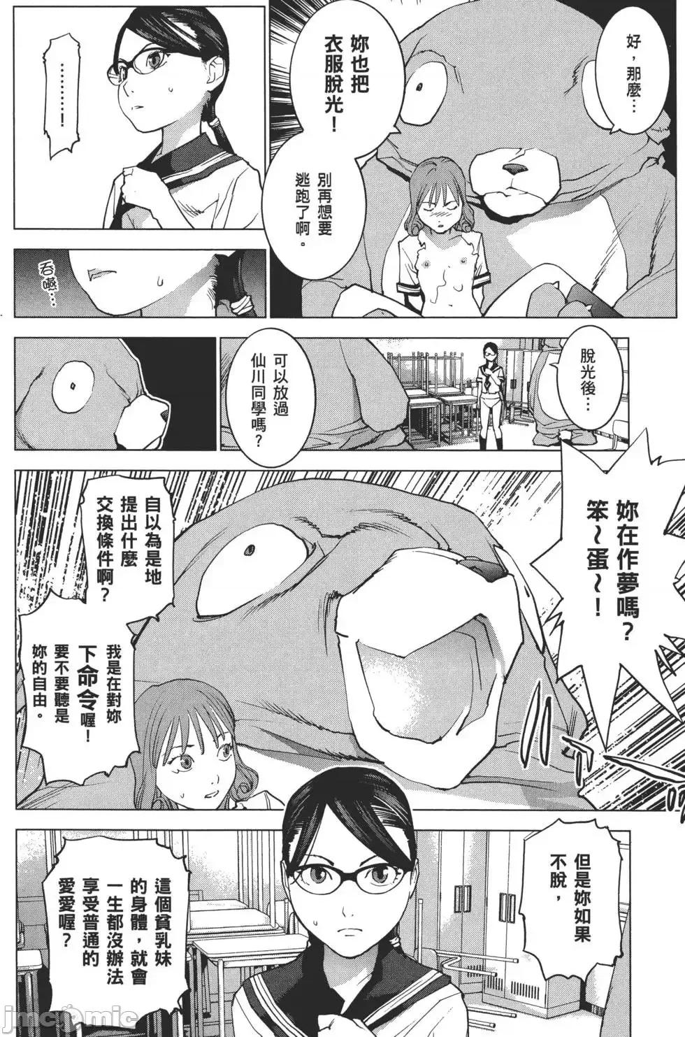 性食鬼 [稻光伸二]性食鬼 第171页