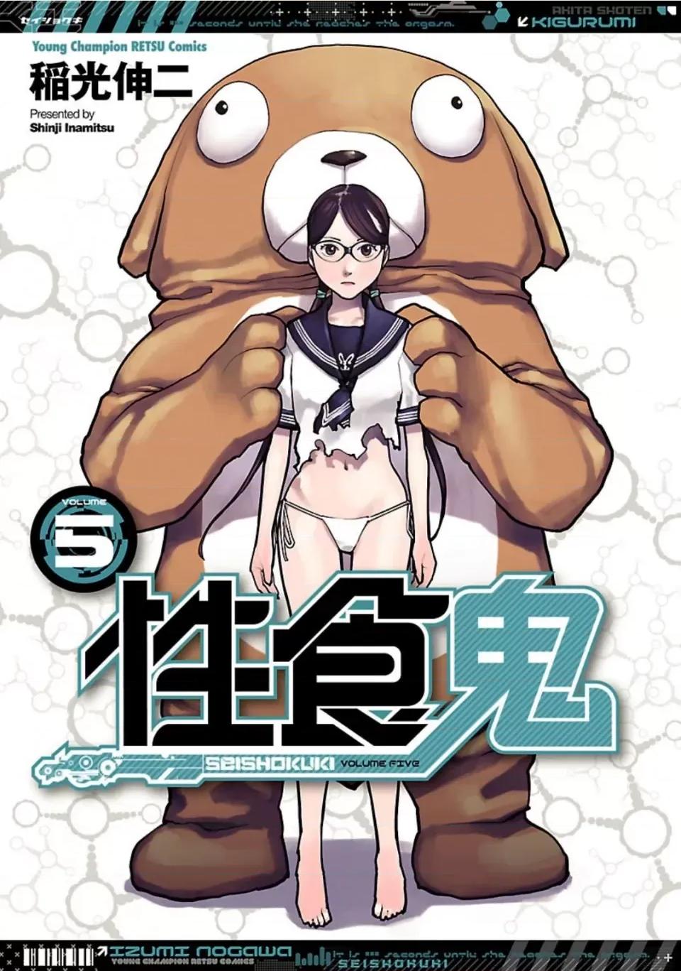 性食鬼 [稻光伸二]性食鬼 第214页