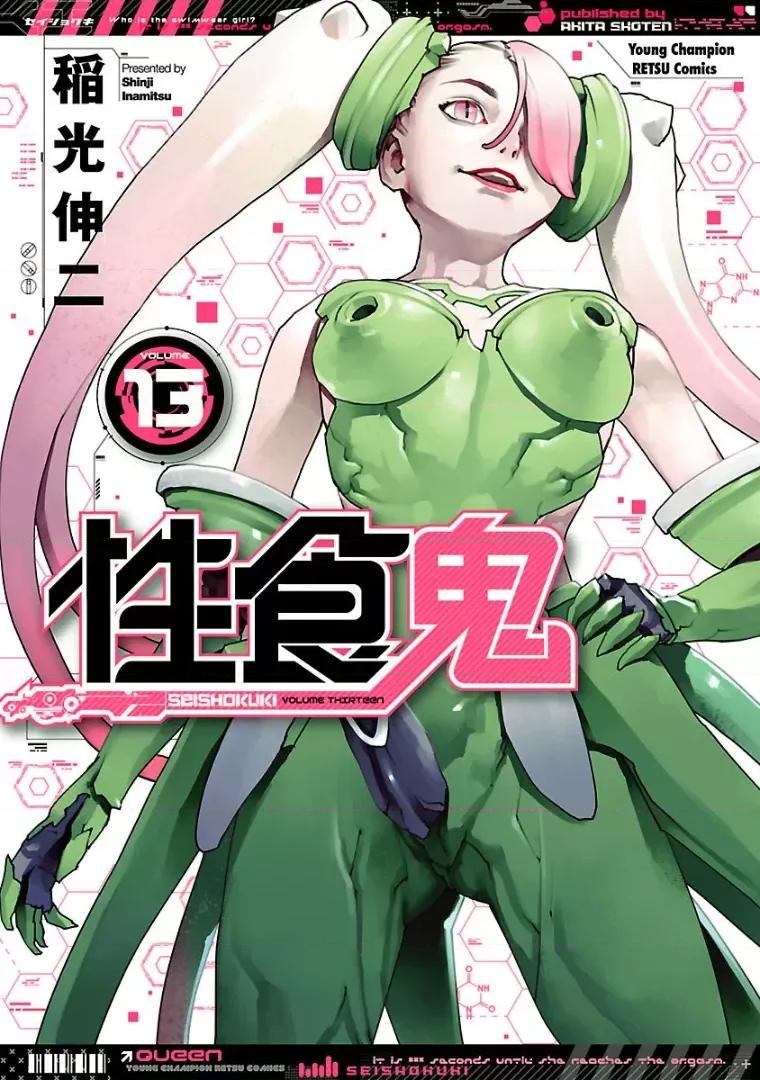 性食鬼 [稻光伸二]性食鬼 第220页