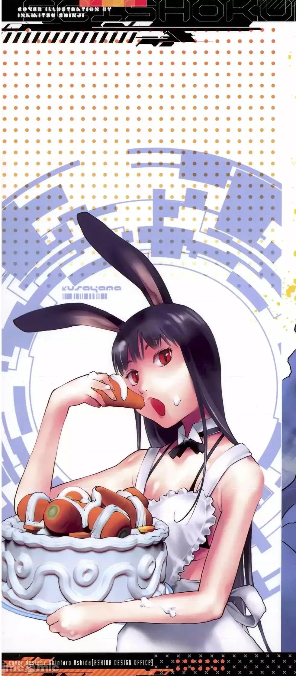 性食鬼 性食鬼 2 第2页