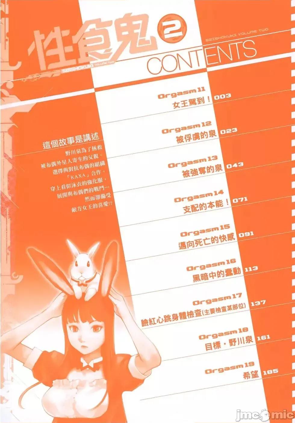 性食鬼 性食鬼 2 第5页