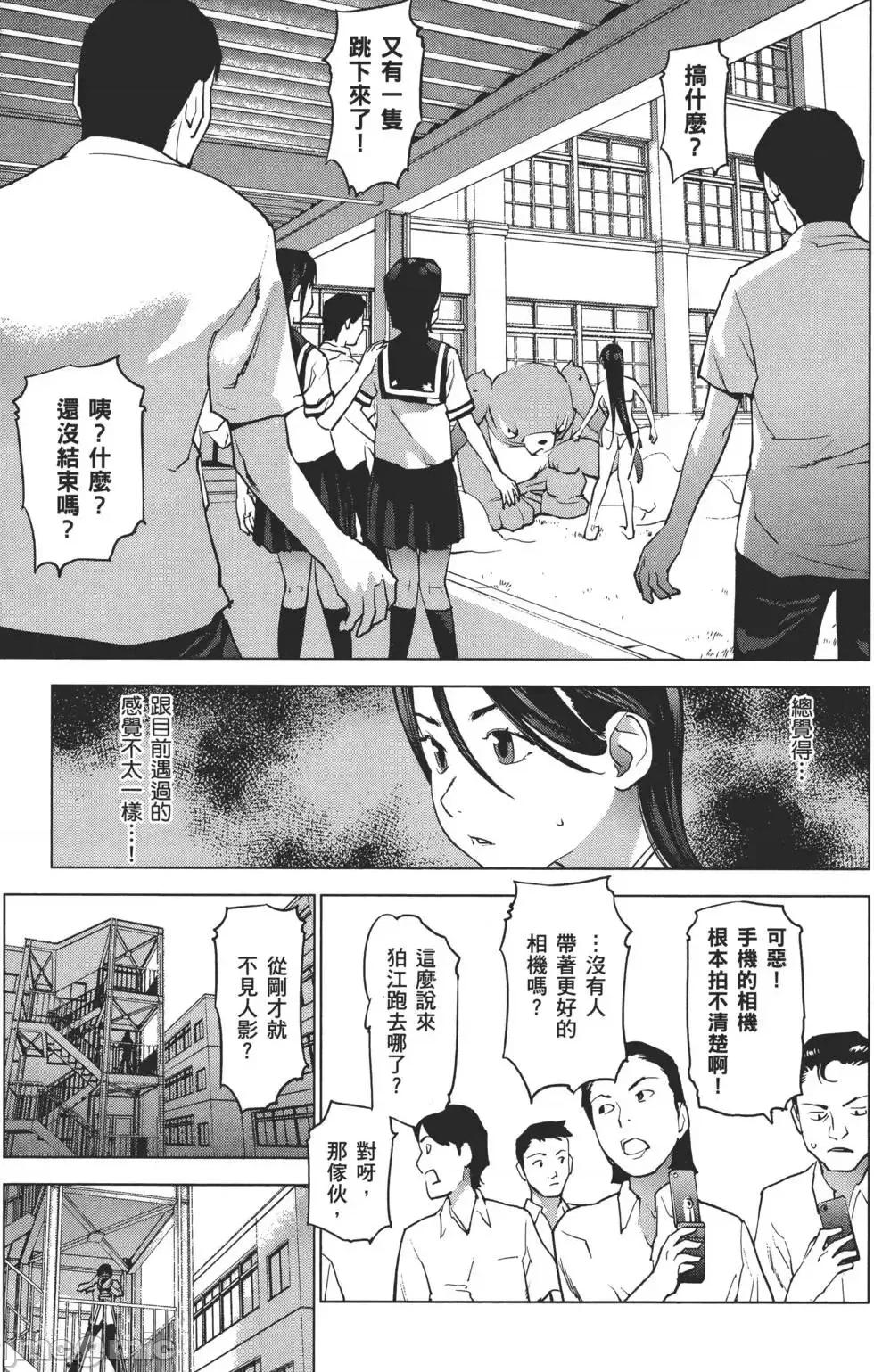 性食鬼 性食鬼 2 第16页
