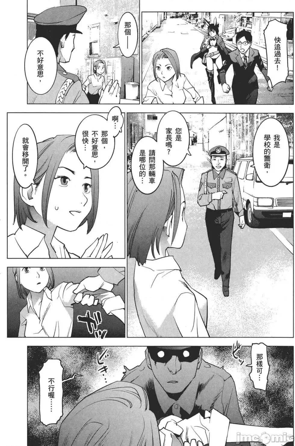 性食鬼 性食鬼 2 第36页