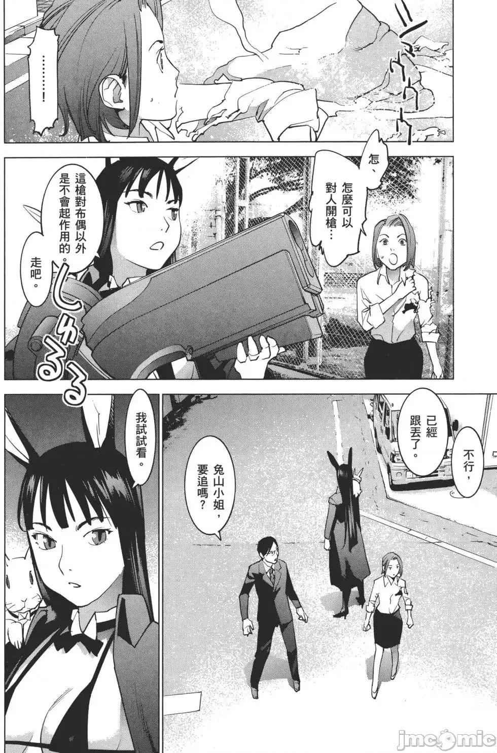性食鬼 性食鬼 2 第39页