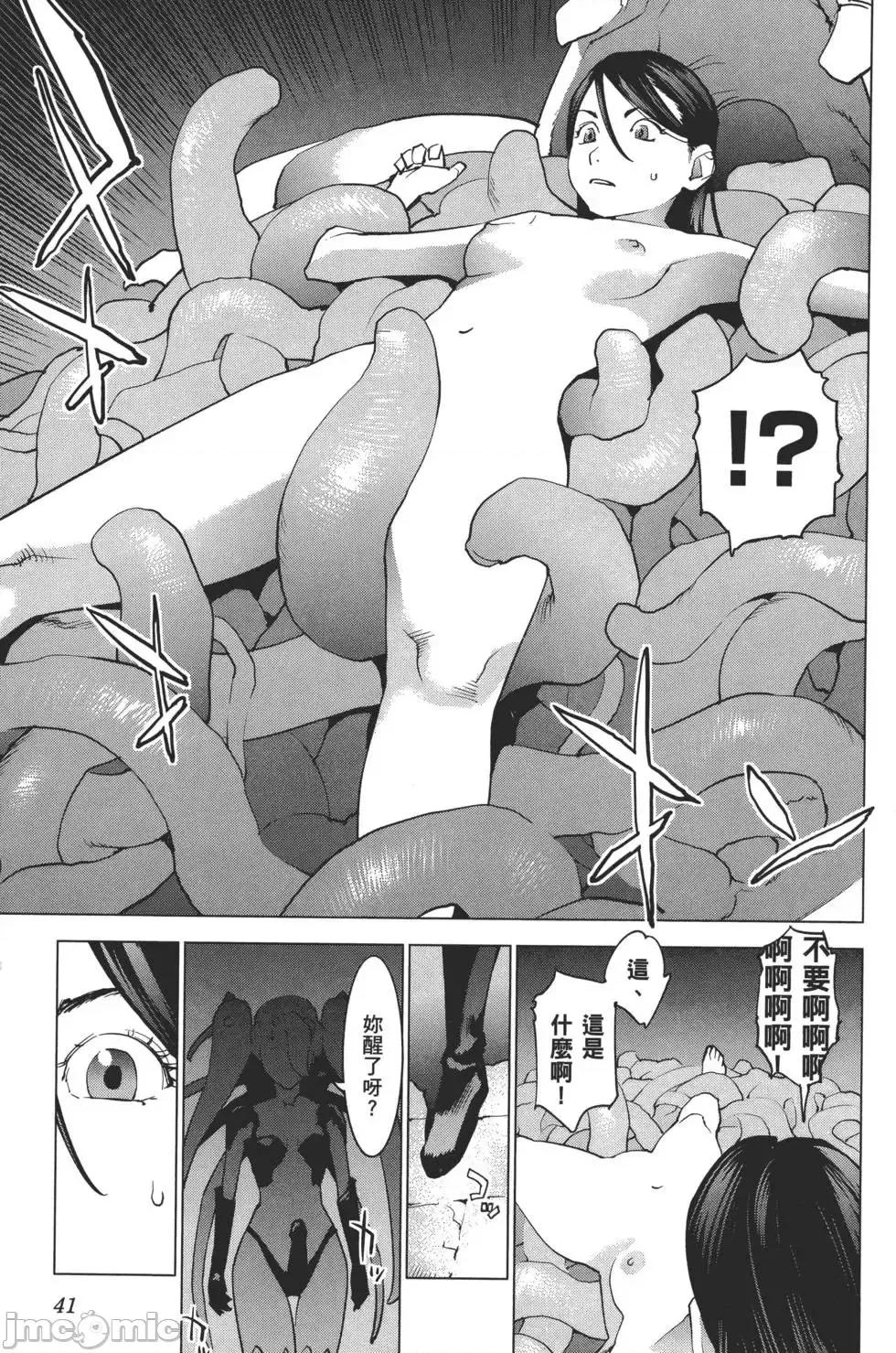 性食鬼 性食鬼 2 第44页
