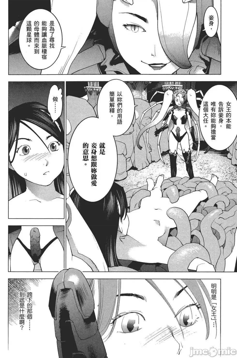 性食鬼 性食鬼 2 第49页