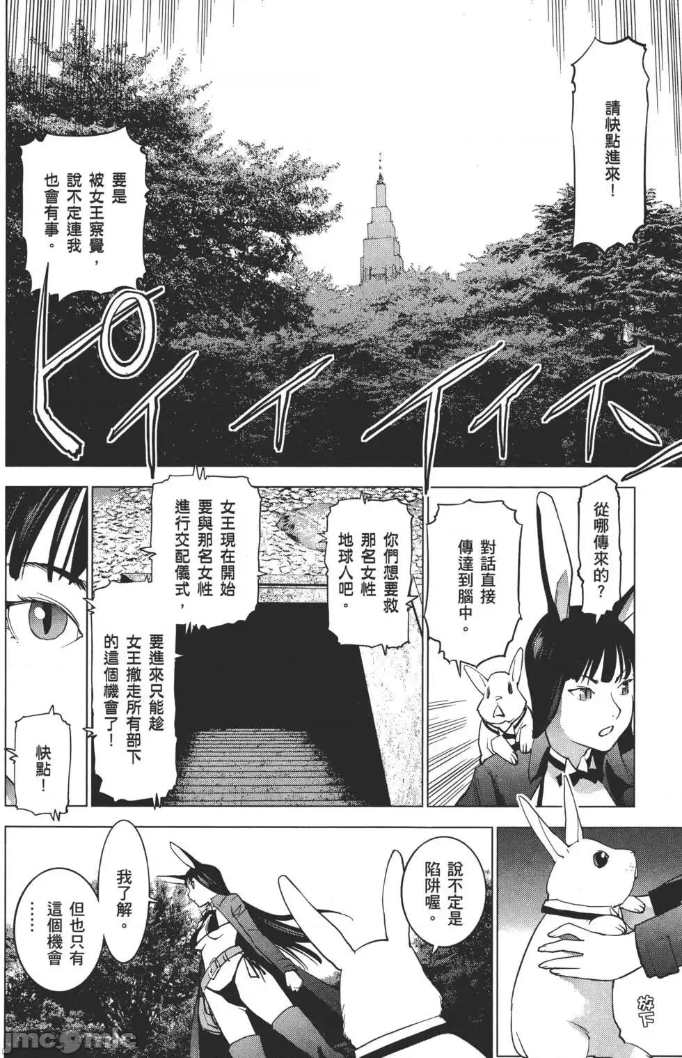 性食鬼 性食鬼 2 第55页