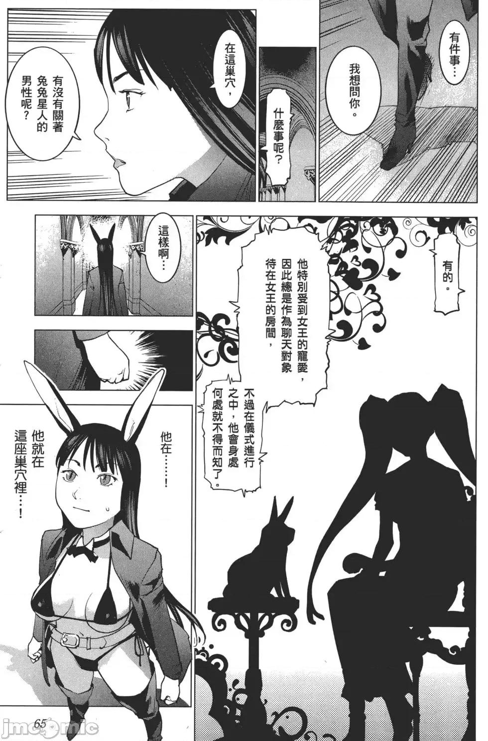 性食鬼 性食鬼 2 第68页