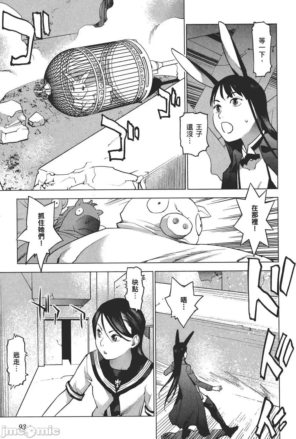 性食鬼 性食鬼 2 第96页