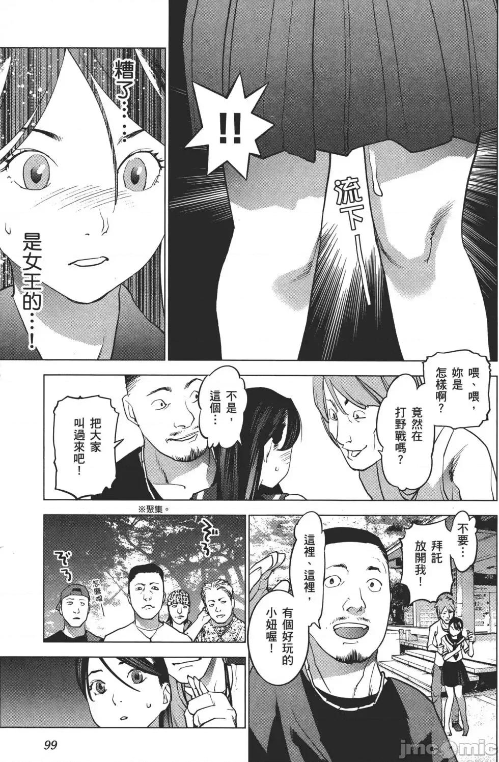 性食鬼 性食鬼 2 第102页