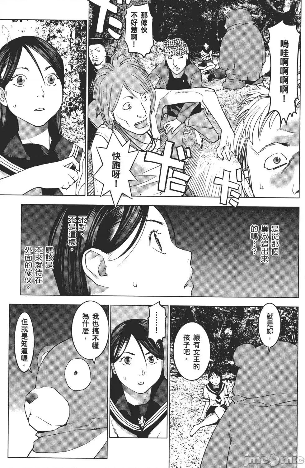 性食鬼 性食鬼 2 第108页