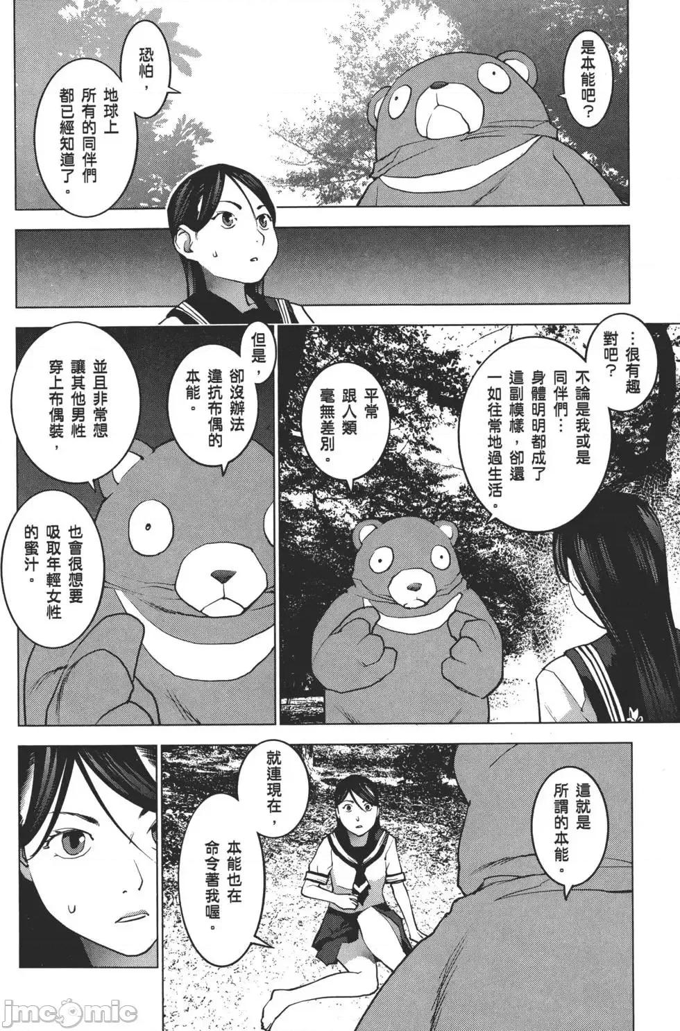 性食鬼 性食鬼 2 第109页