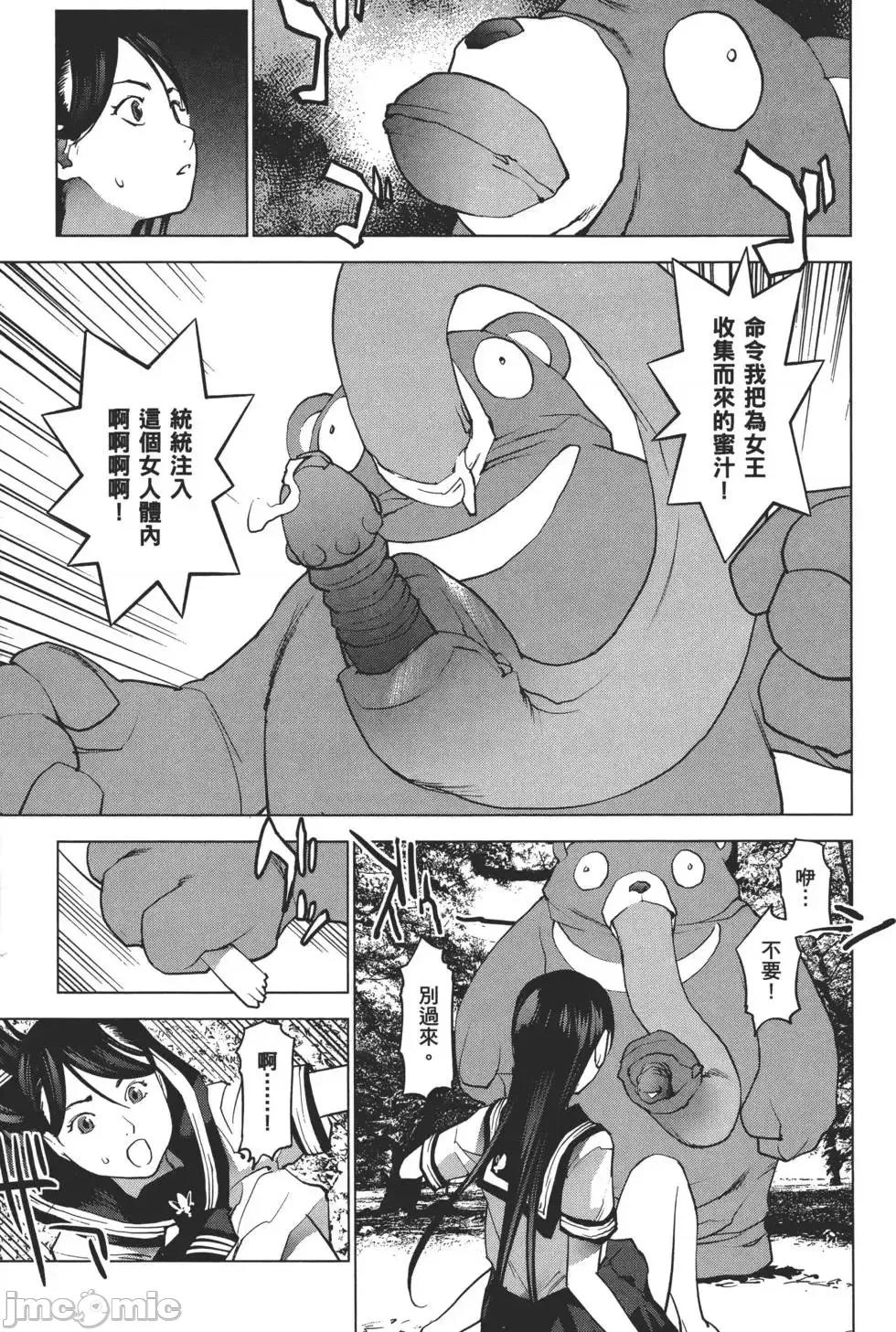 性食鬼 性食鬼 2 第110页