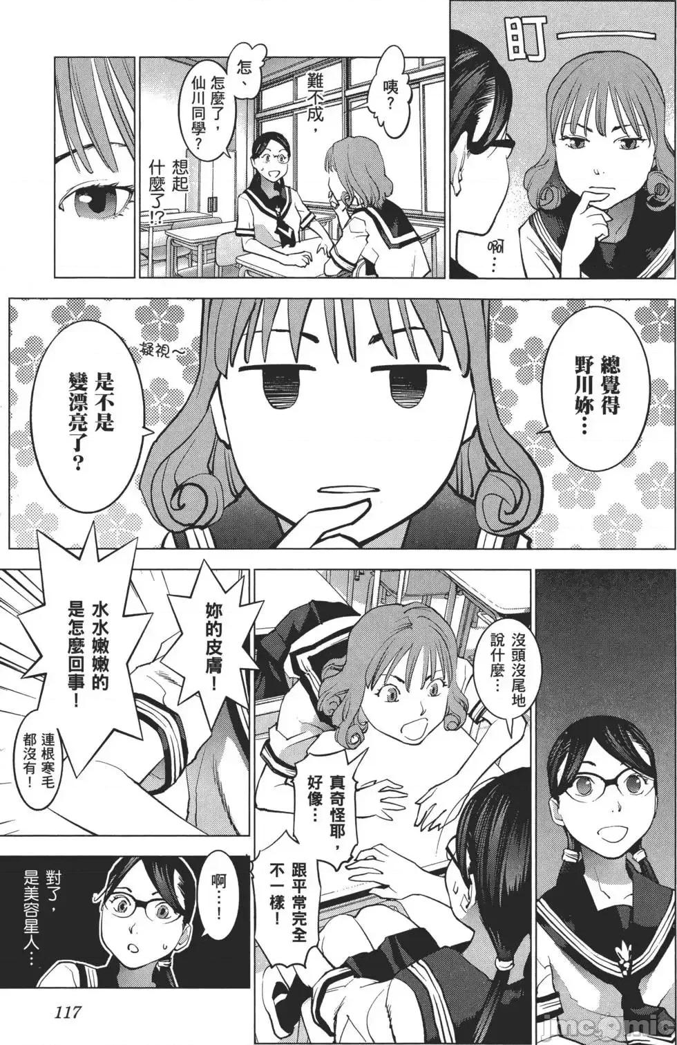 性食鬼 性食鬼 2 第120页