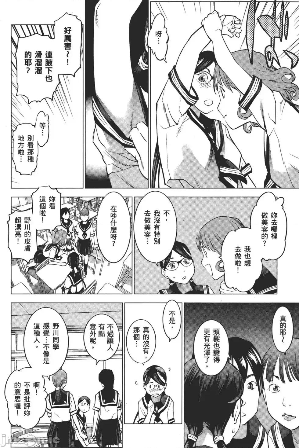 性食鬼 性食鬼 2 第121页