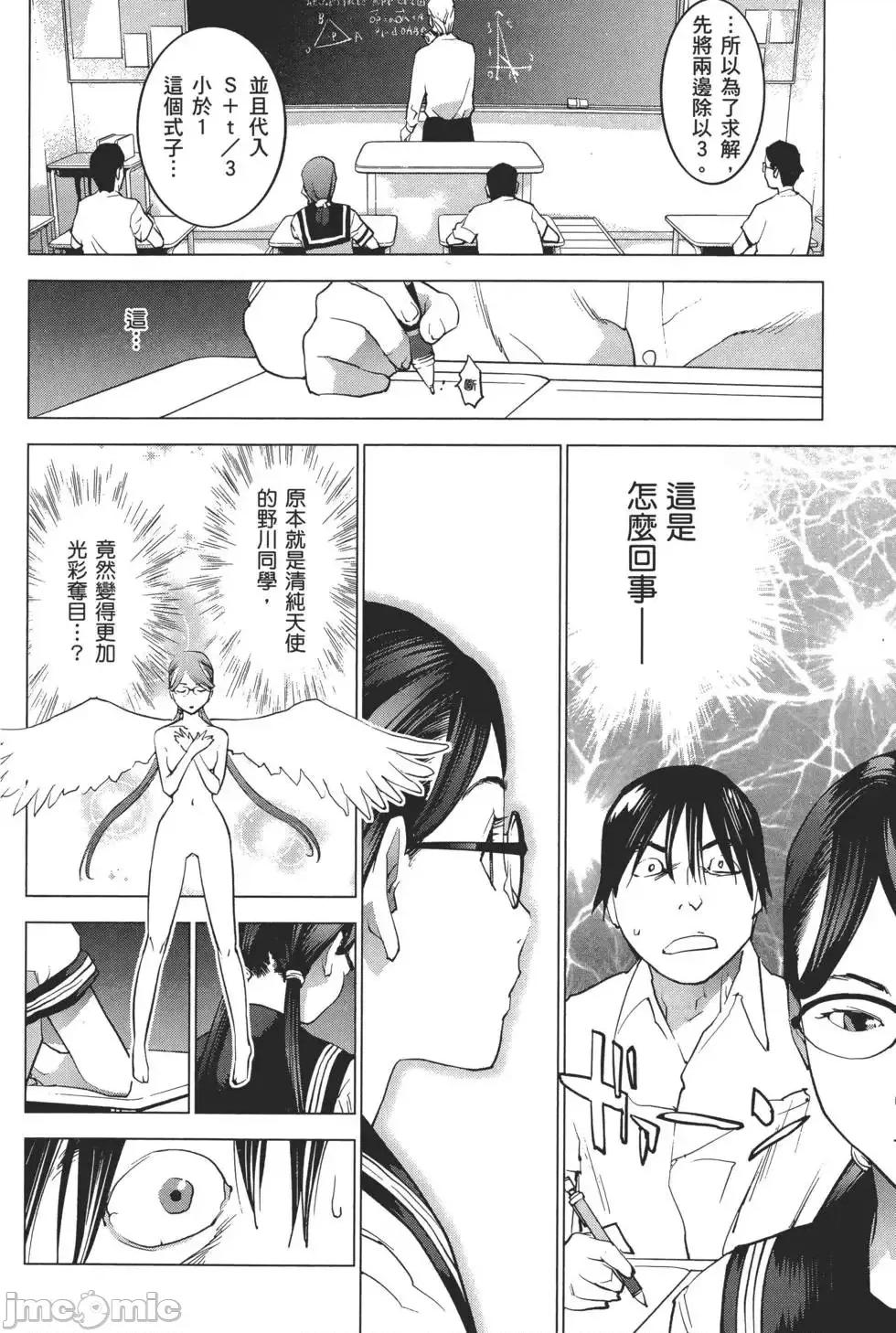 性食鬼 性食鬼 2 第123页