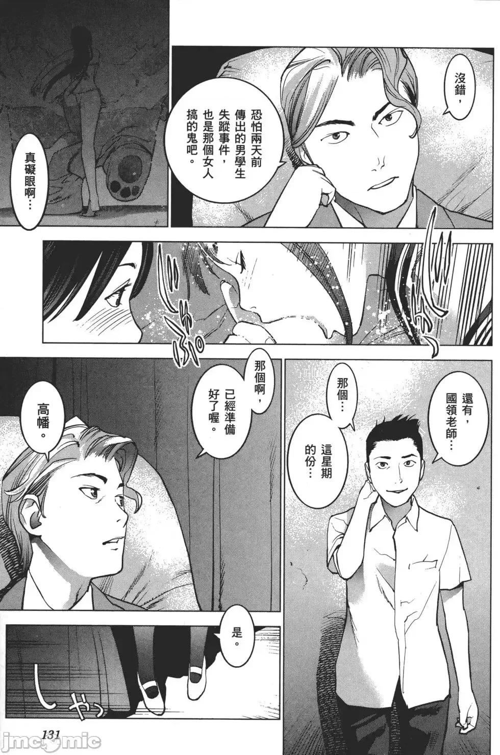 性食鬼 性食鬼 2 第134页
