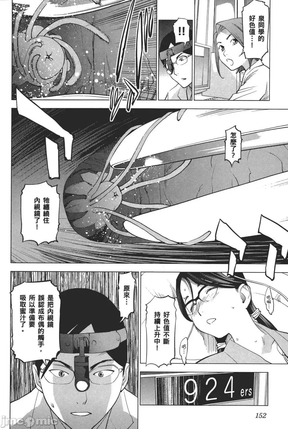 性食鬼 性食鬼 2 第155页