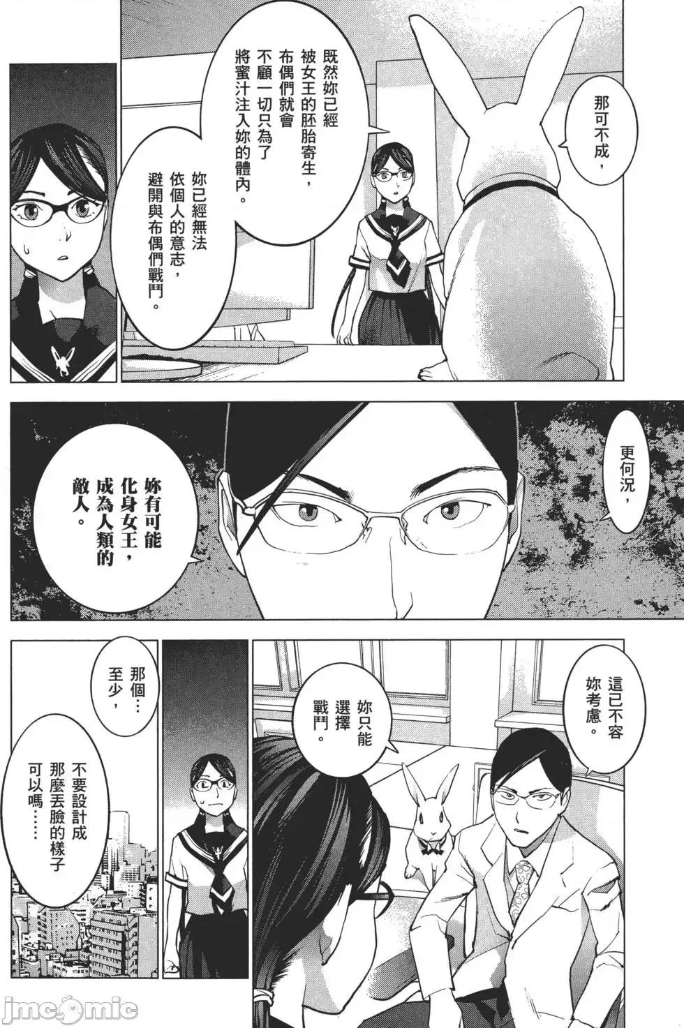 性食鬼 性食鬼 2 第167页