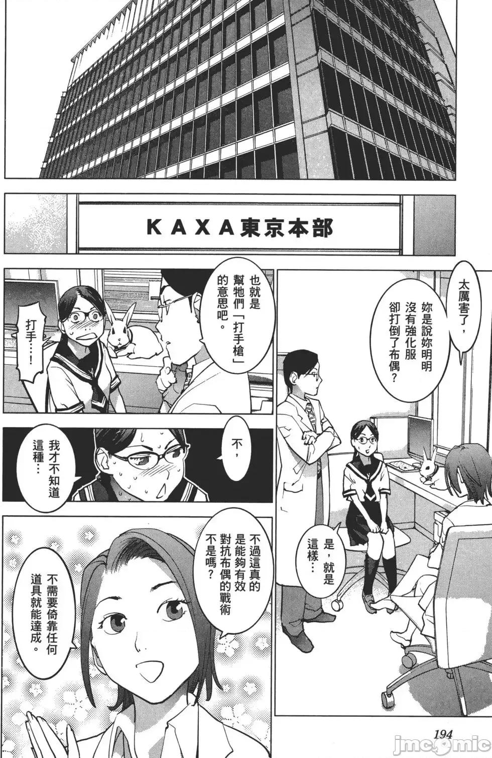 性食鬼 性食鬼 2 第197页