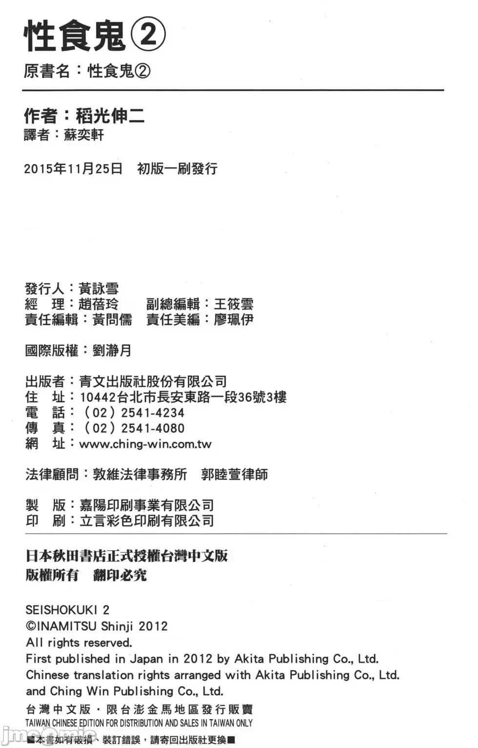 性食鬼 性食鬼 2 第213页