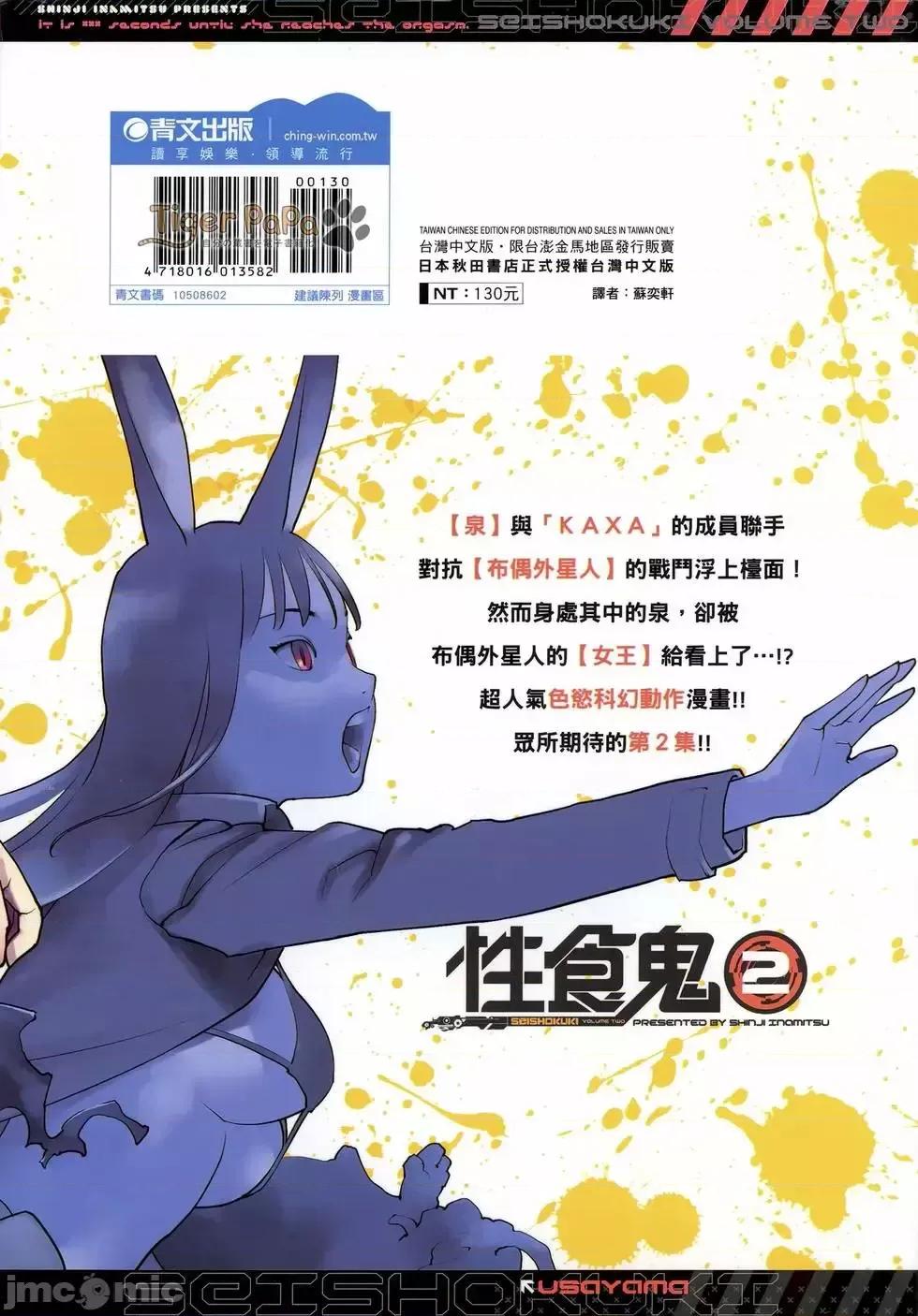 性食鬼 性食鬼 2 第215页