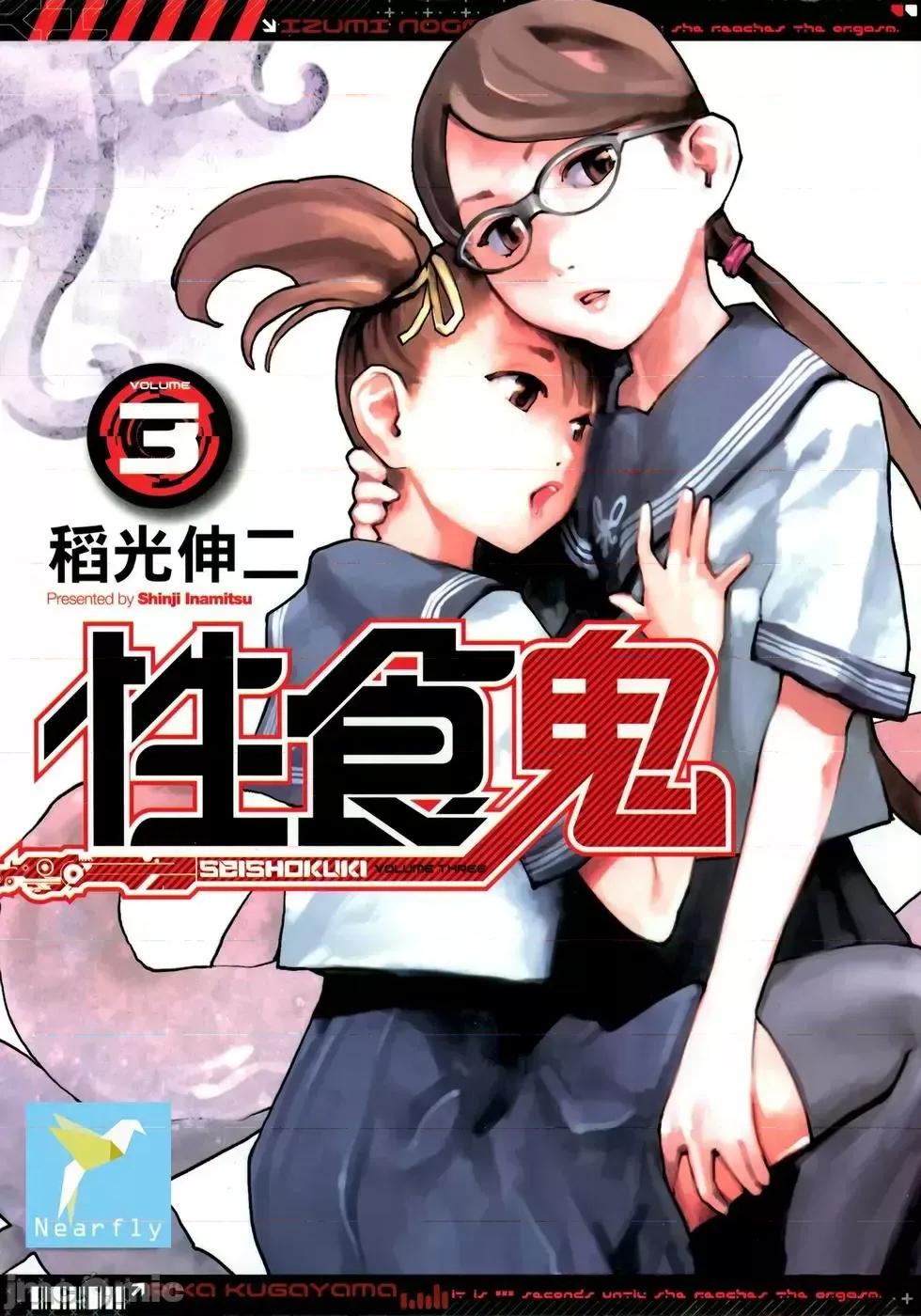 性食鬼 性食鬼 3 第1页