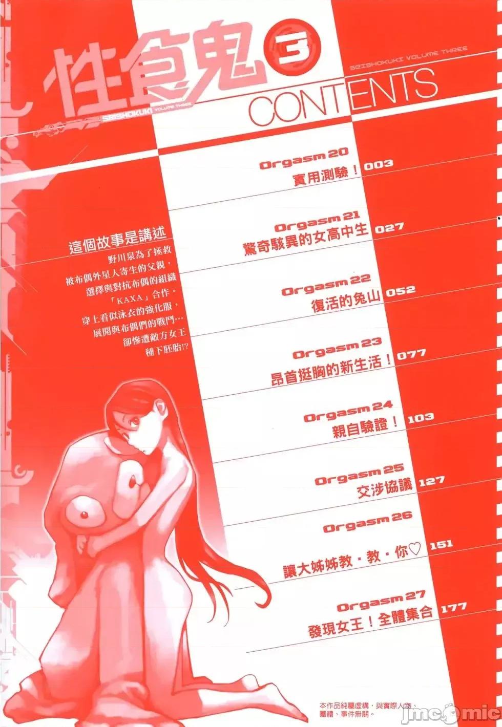 性食鬼 性食鬼 3 第4页