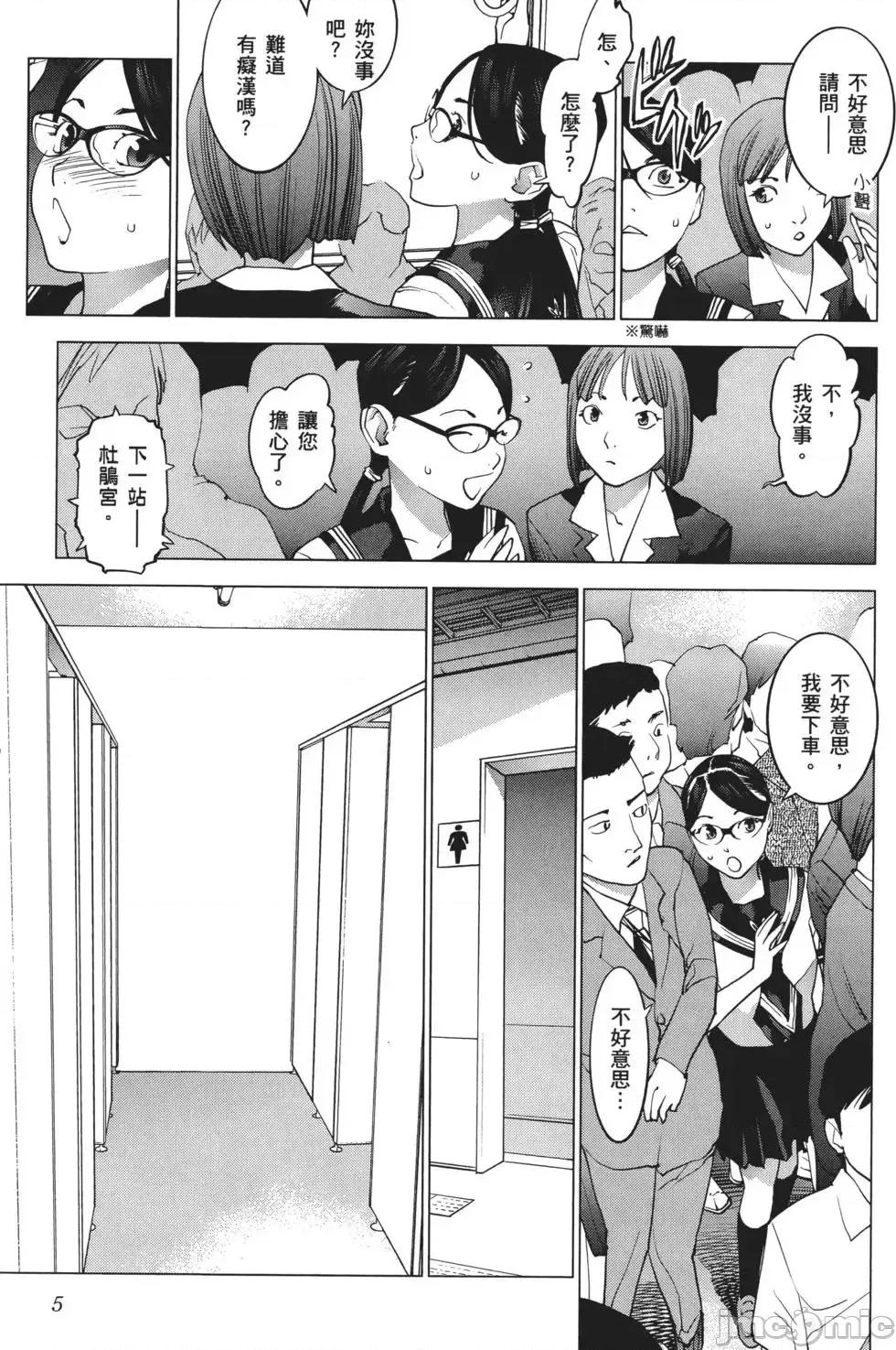 性食鬼 性食鬼 3 第7页